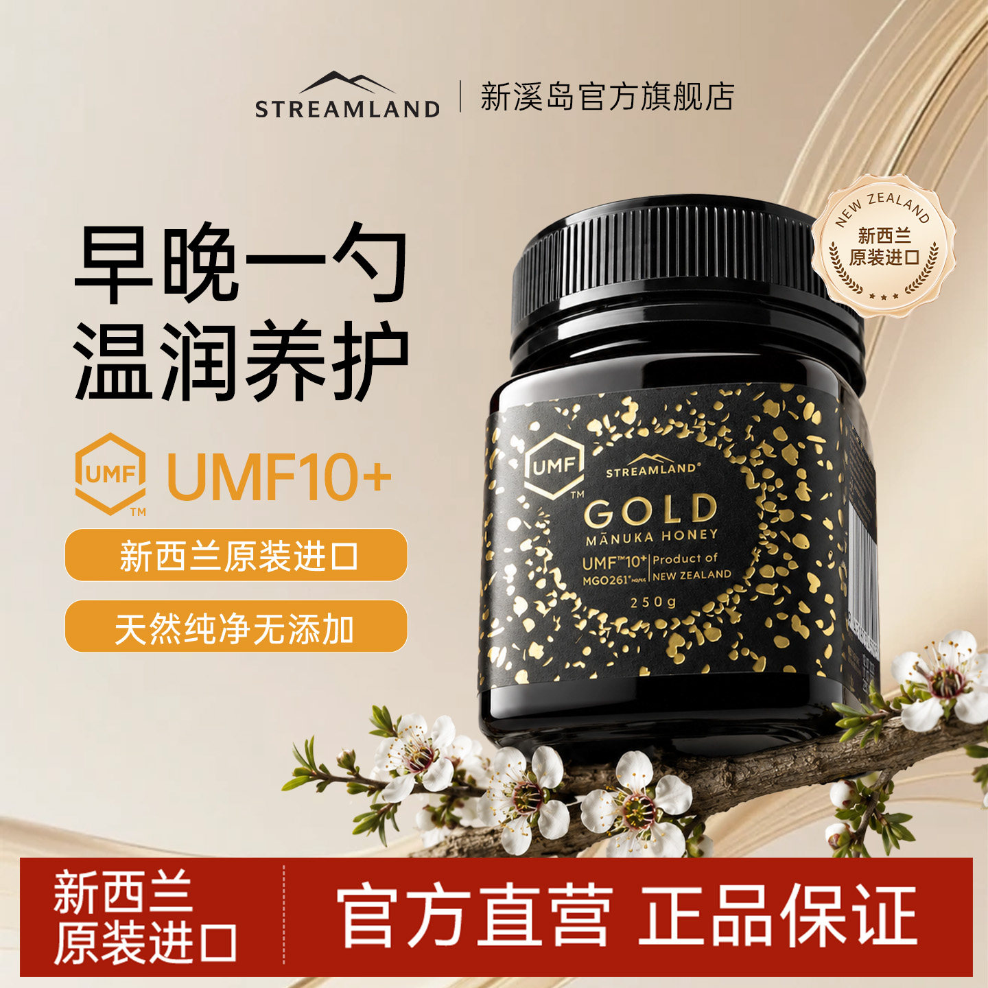 新溪岛麦卢卡蜂蜜UMF10+250g新西兰蜂蜜礼盒送礼长辈原装进口天然