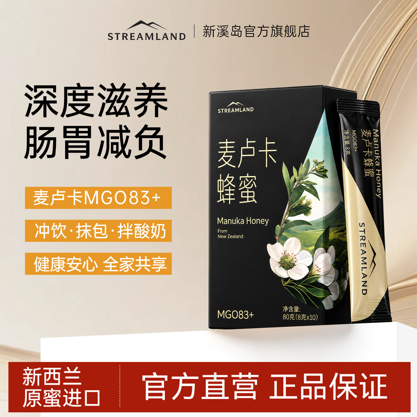 【伴手礼】新溪岛麦卢卡蜂蜜小包装MGO83+天然进口原蜜便携装