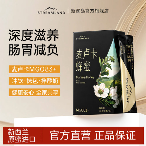 麦卢卡蜂蜜便携装教师节礼物