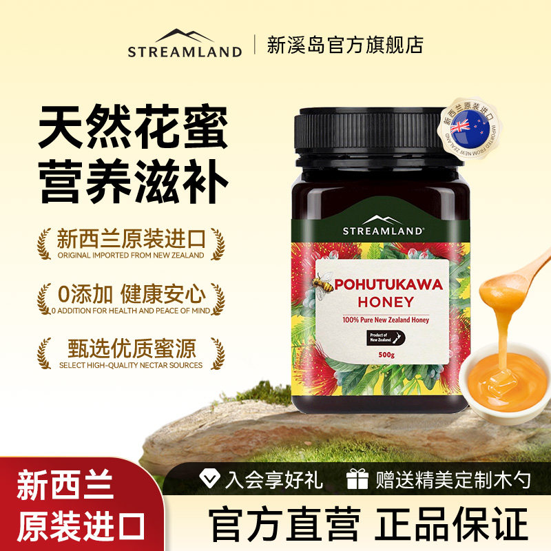 Streamland新溪岛圣诞花蜂蜜500g纯正天然新西兰原装进口长辈儿童