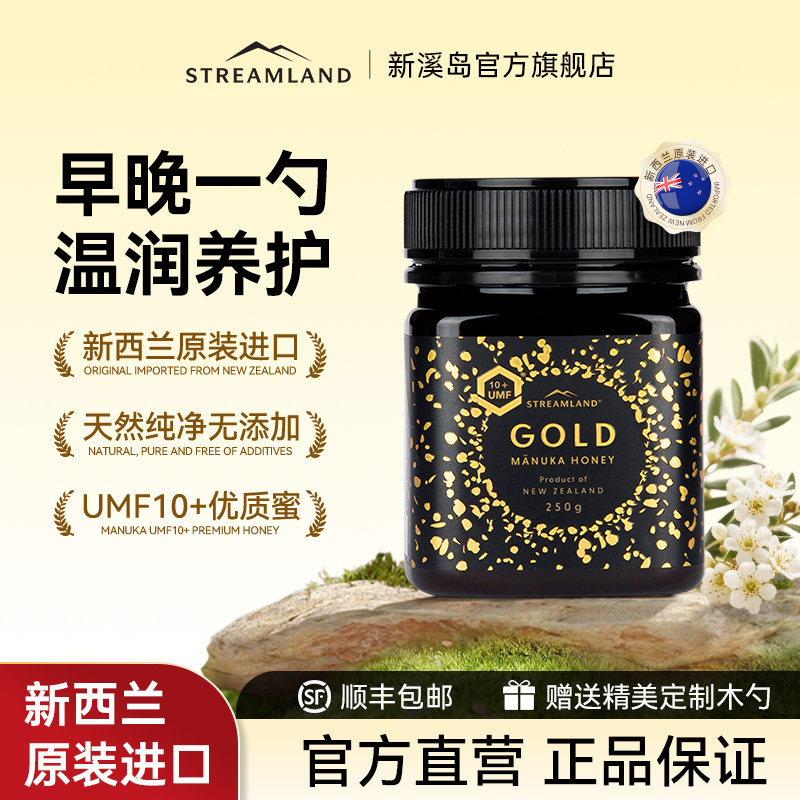 新溪岛麦卢卡蜂蜜新西兰进口养护肠胃送长辈端午送礼高端蜂蜜礼盒