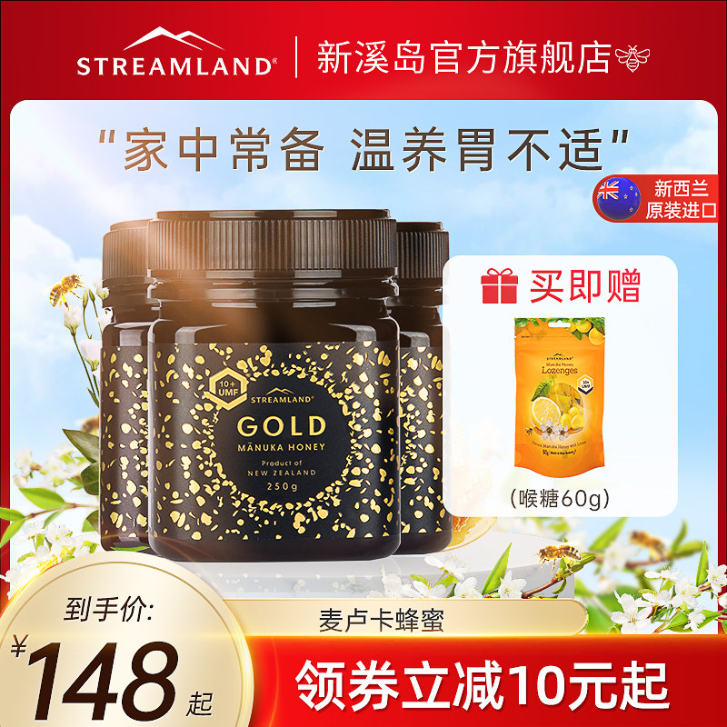 Streamland新溪岛金标麦卢卡蜂蜜UMF天然纯正新西兰manukahoney