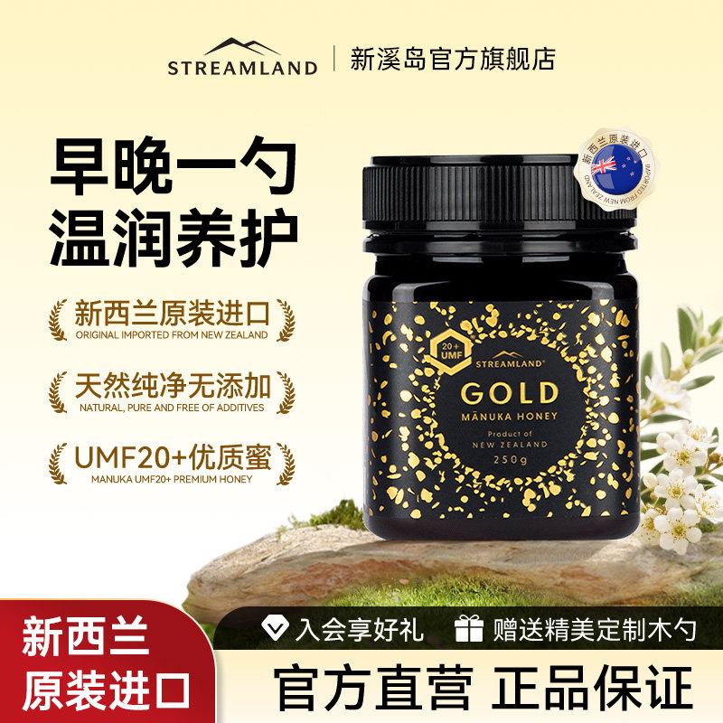 Streamland新溪岛麦卢卡蜂蜜UMF20+250g新西兰原装进口官方旗舰店