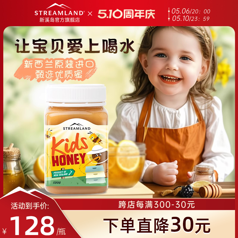 Streamland儿童蜂蜜原装进口500g