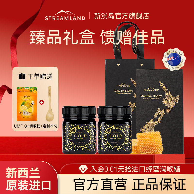 Streamland新溪岛麦卢卡蜂蜜UMF20+250g黑金礼盒装高端送礼上档次