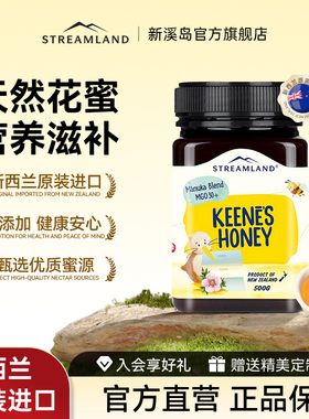 Streamland新溪岛麦卢卡蜂蜜MGO30+500g宝宝儿童蜂蜜新西兰进口