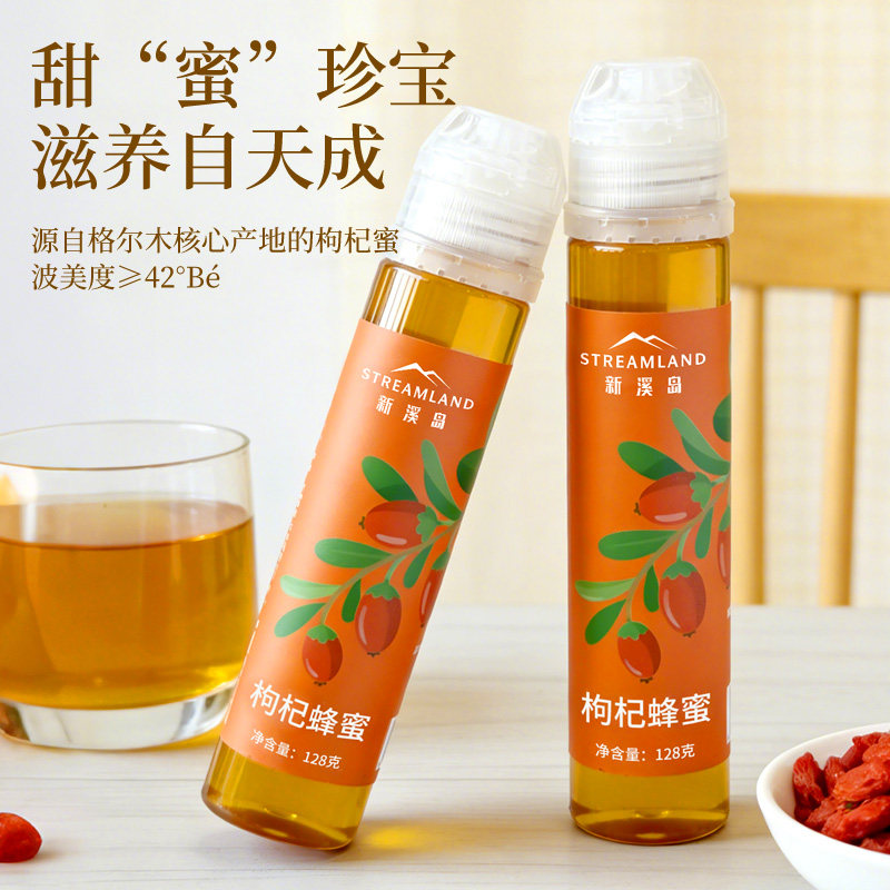 【六月粉丝专享】新溪岛枸杞蜂蜜天然草本滋补养生蜂蜜128g瓶装,传统滋补营养品,蜂蜜,淘宝优惠券,粉丝福利购,淘宝优惠卷