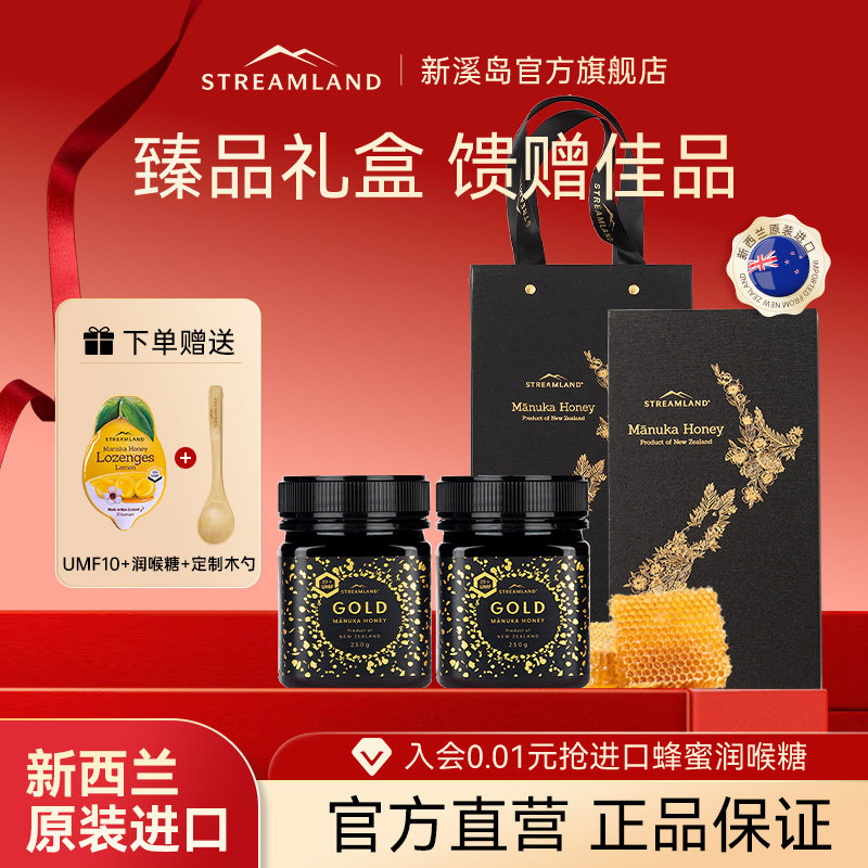 Streamland新溪岛麦卢卡蜂蜜UMF20+250g黑金礼盒装高端送礼上档次
