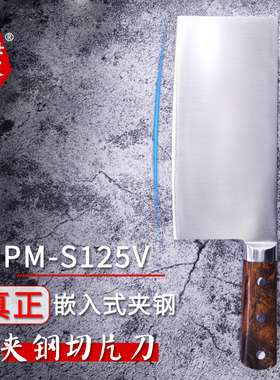 壮家S125V粉末钢嵌入式夹钢家用切片刀锋利耐切菜刀胜M390SG2VG10