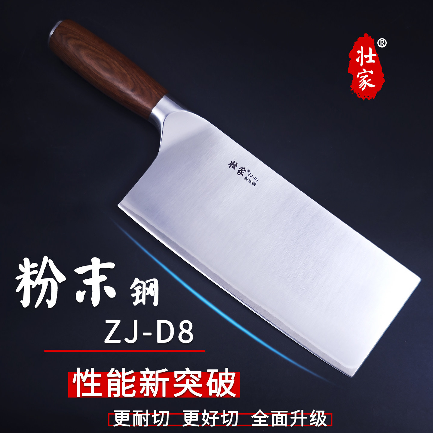 壮家ZJ-D8夹钢锋利切片刀
