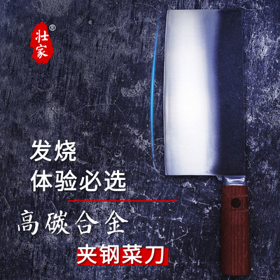 高碳合金菜刀夹钢家用商用