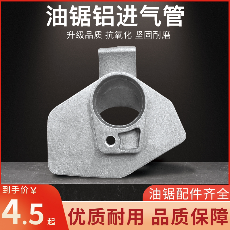 油锯配件汽油锯铝进气管进气空滤底座58/52伐木锯链条化油器支架