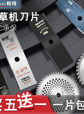 割草机刀片配件一字加厚加长合金锯片菱形锰钢进口格翔原装除草刀