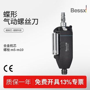 德国Bessx贝禧工业型气动螺丝刀B9102掌心大扭力可调转速蝶形风批