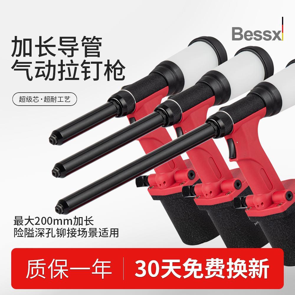 德国Bessx贝禧加长管气动铆钉枪