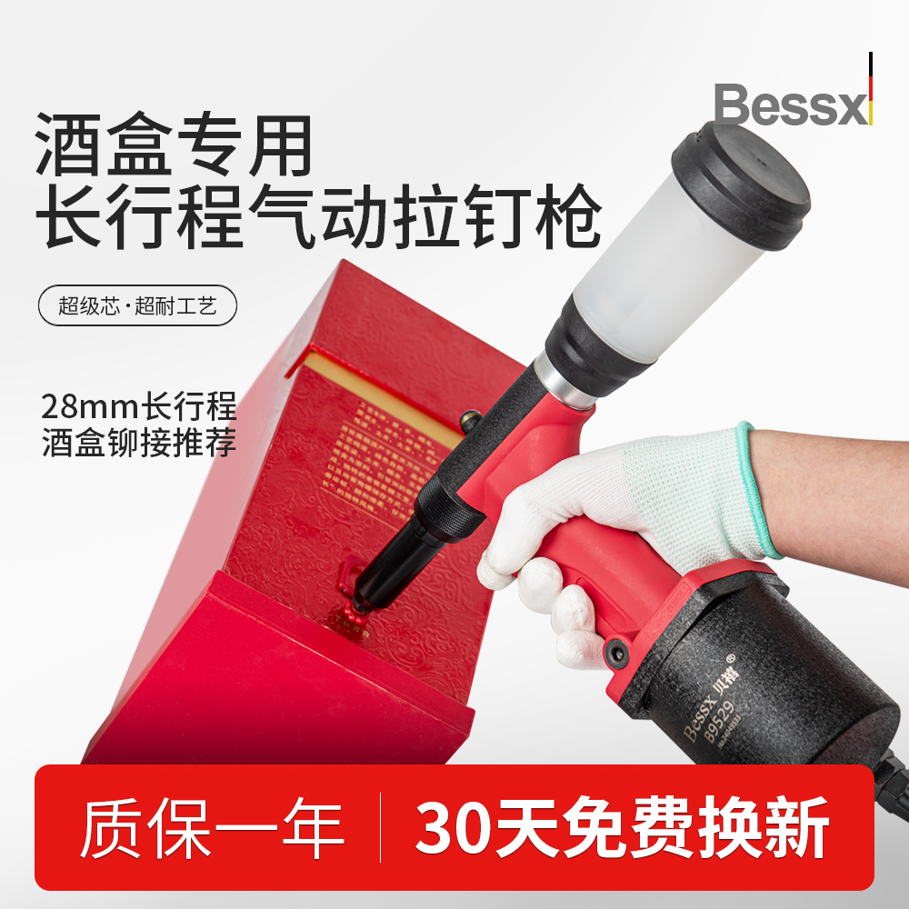 德国Bessx超长行程气动铆钉枪