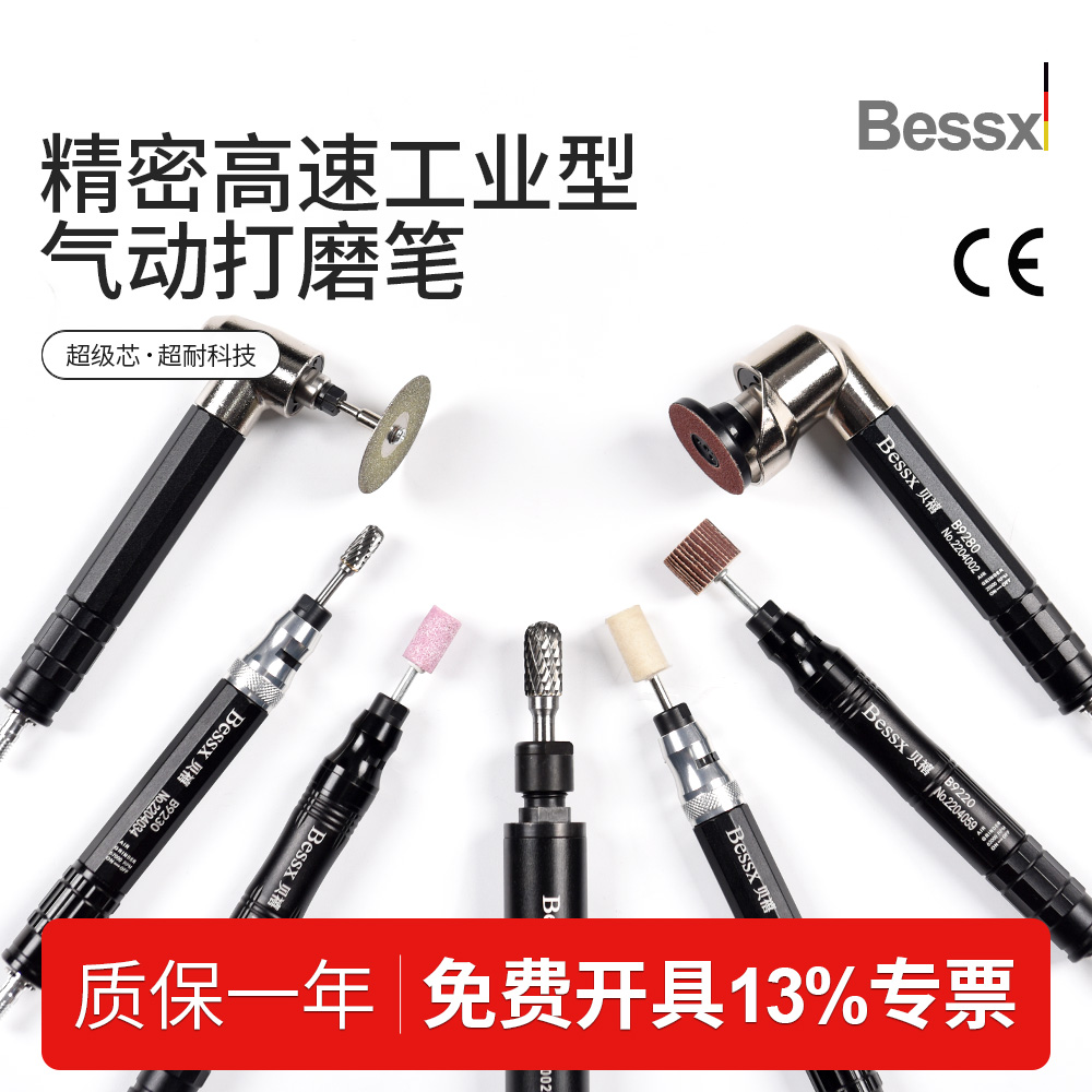 德国Bessx贝禧高速气动打磨机