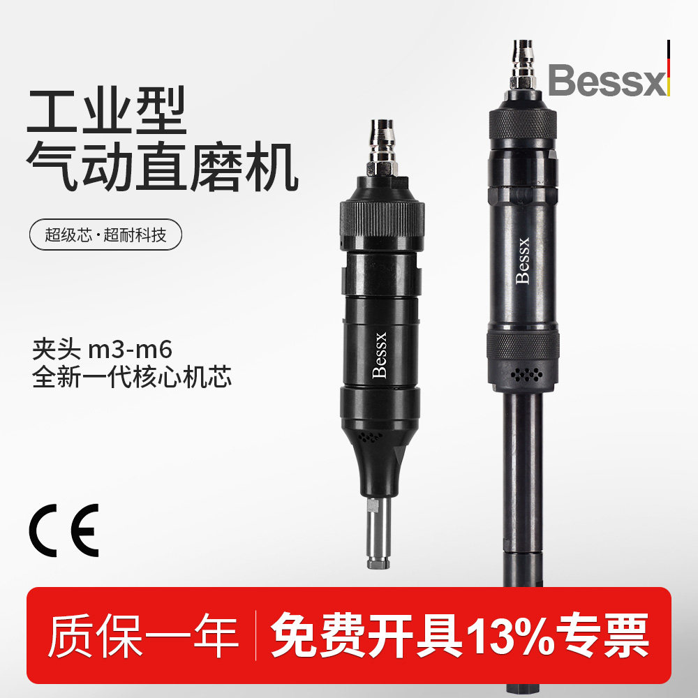 德国Bessx贝禧气动直磨机m3-m6柄