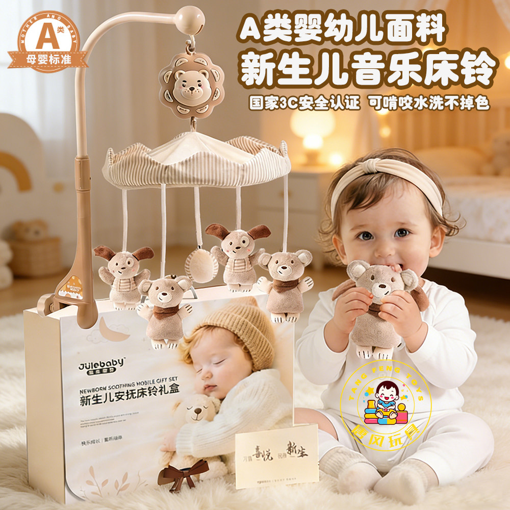 新生婴儿童床铃宝宝床头上悬挂式音乐旋转摇铃百天满月玩具礼物盒