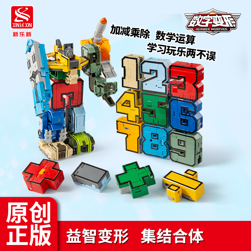 数字变形儿童益智玩具机甲男孩