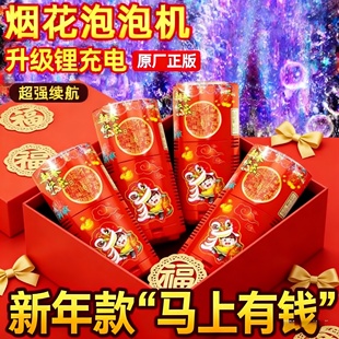 充电烟花泡泡机新年款锂电池超强续航儿童玩具礼花炮安全过年