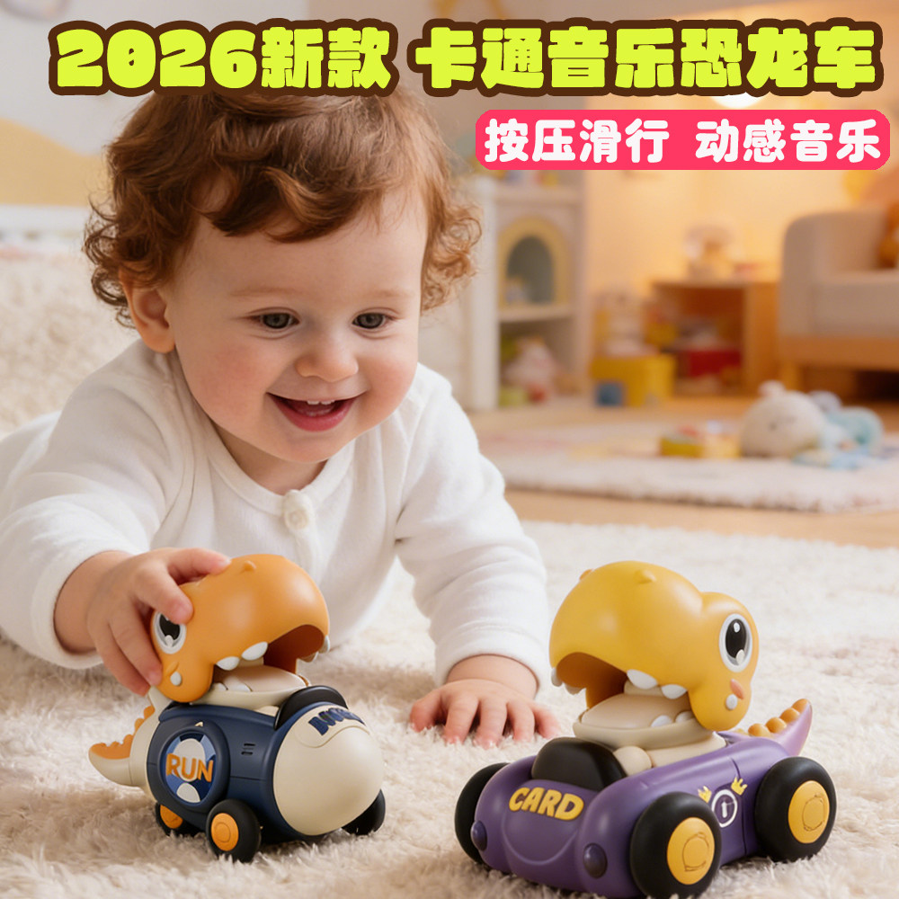 口袋恐龙小汽车按压惯性滑行音乐玩具1-3岁宝宝儿童益智生日礼物,玩具/童车/益智/积木/模型,摇铃,淘宝优惠券,粉丝福利购,淘宝优惠卷