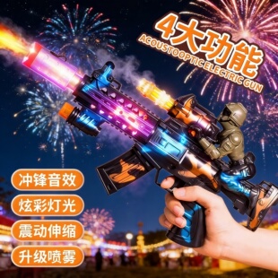 防风电动玩具枪儿童炫彩灯光音效喷雾冲锋枪4大功能升级版