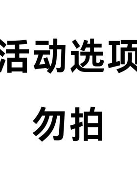 活动选项222222