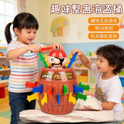 抖音海盗桶网红玩具叔叔木桶插刀剑亲子互动搞怪游戏减压解压神器