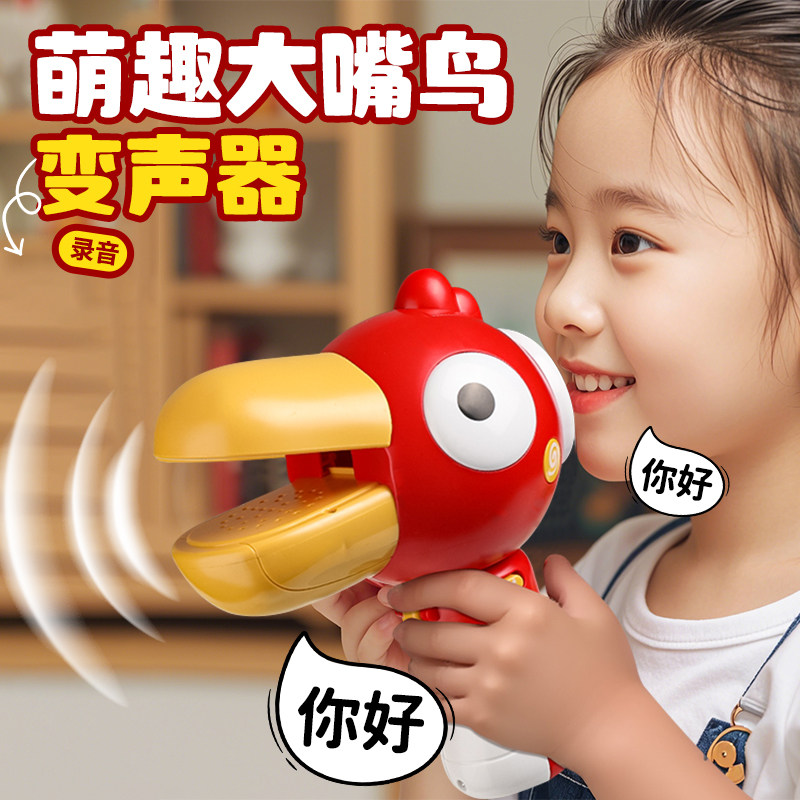 抖音变声器小喇叭可录音趣味儿童话筒扩音扬声器鸭怪玩具口哨琴