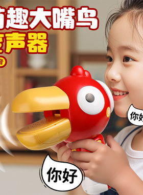 抖音变声器小喇叭可录音趣味儿童话筒扩音扬声器鸭怪玩具口哨琴