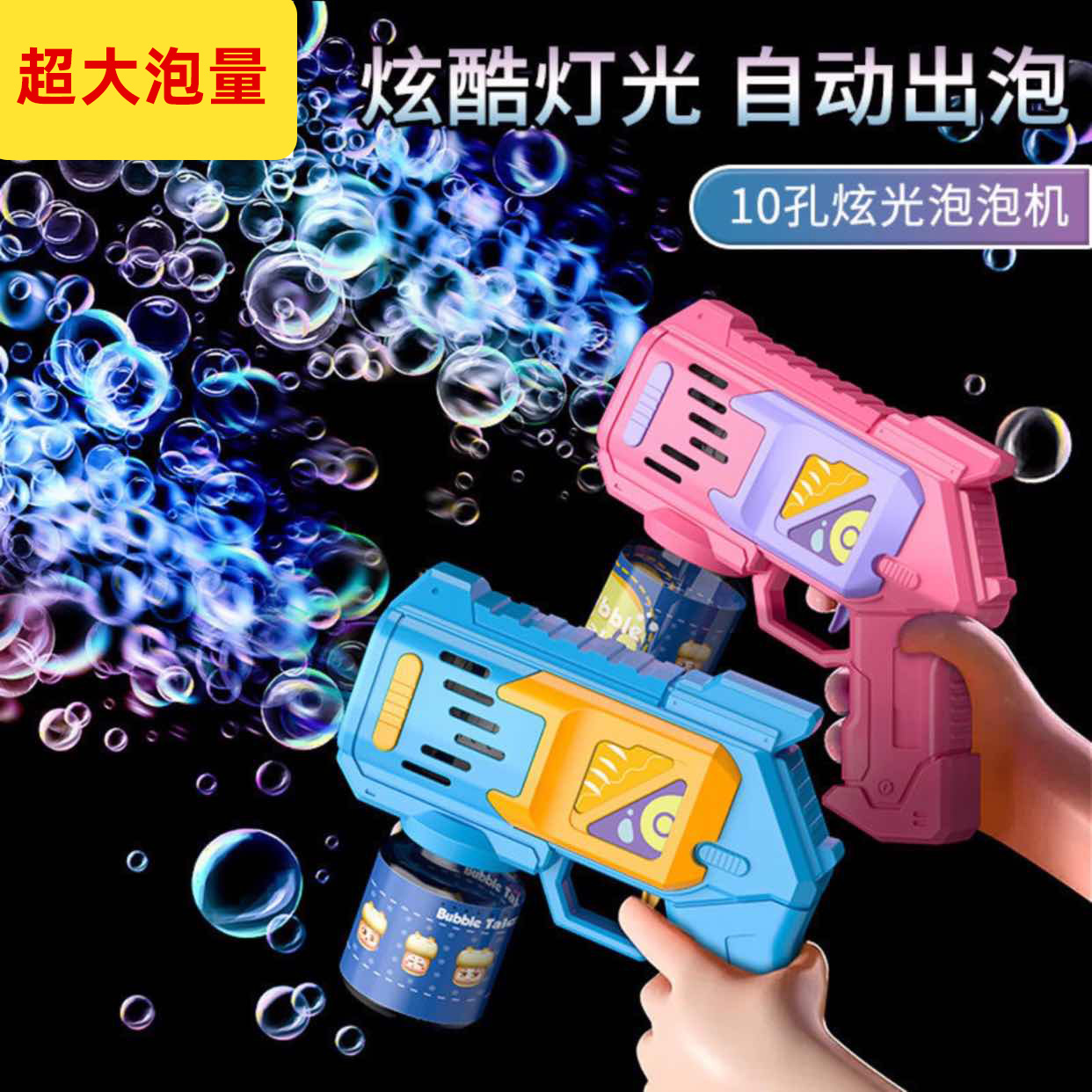 兒童多孔泡泡機防漏水玩具