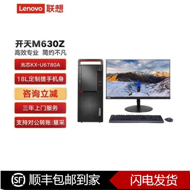 Lenovo/联想开天M630Z 兆芯/麒麟系统 台式主机电脑 官方商用全套怎么看?