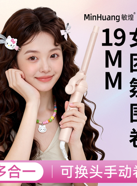敏煌负离子羊毛卷卷发棒19mm手动刘海小细蛋卷13持久定型宿舍神器