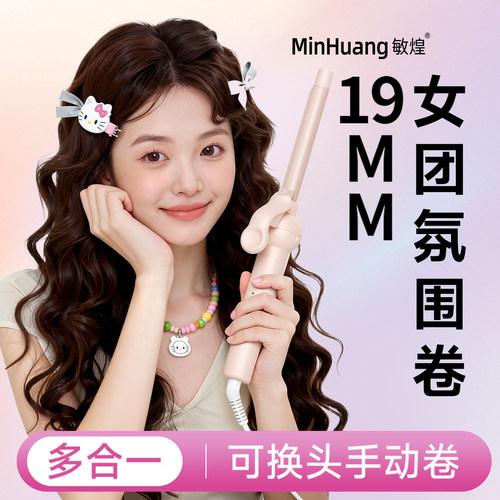 【六合一可换头】19mm手动卷发棒