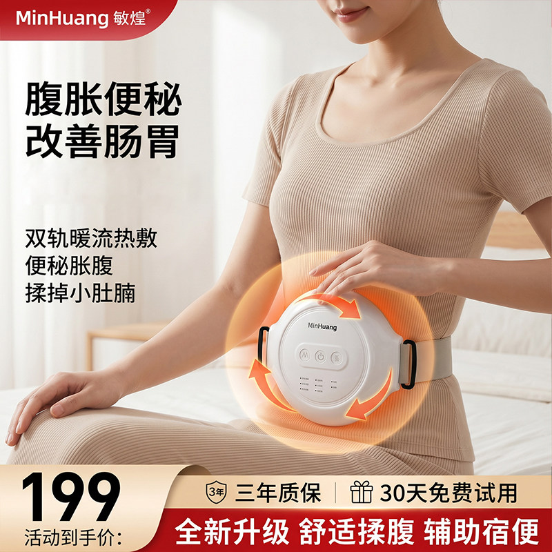 【揉腹揉肚子燃脂神器】图片