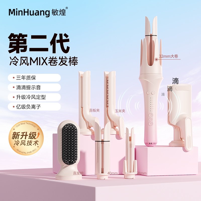 敏煌全自动卷发棒32mm懒人神器冷风直发梳大波浪卷多三合一负离子