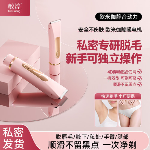 腋毛私处剃毛器新手可独立操作