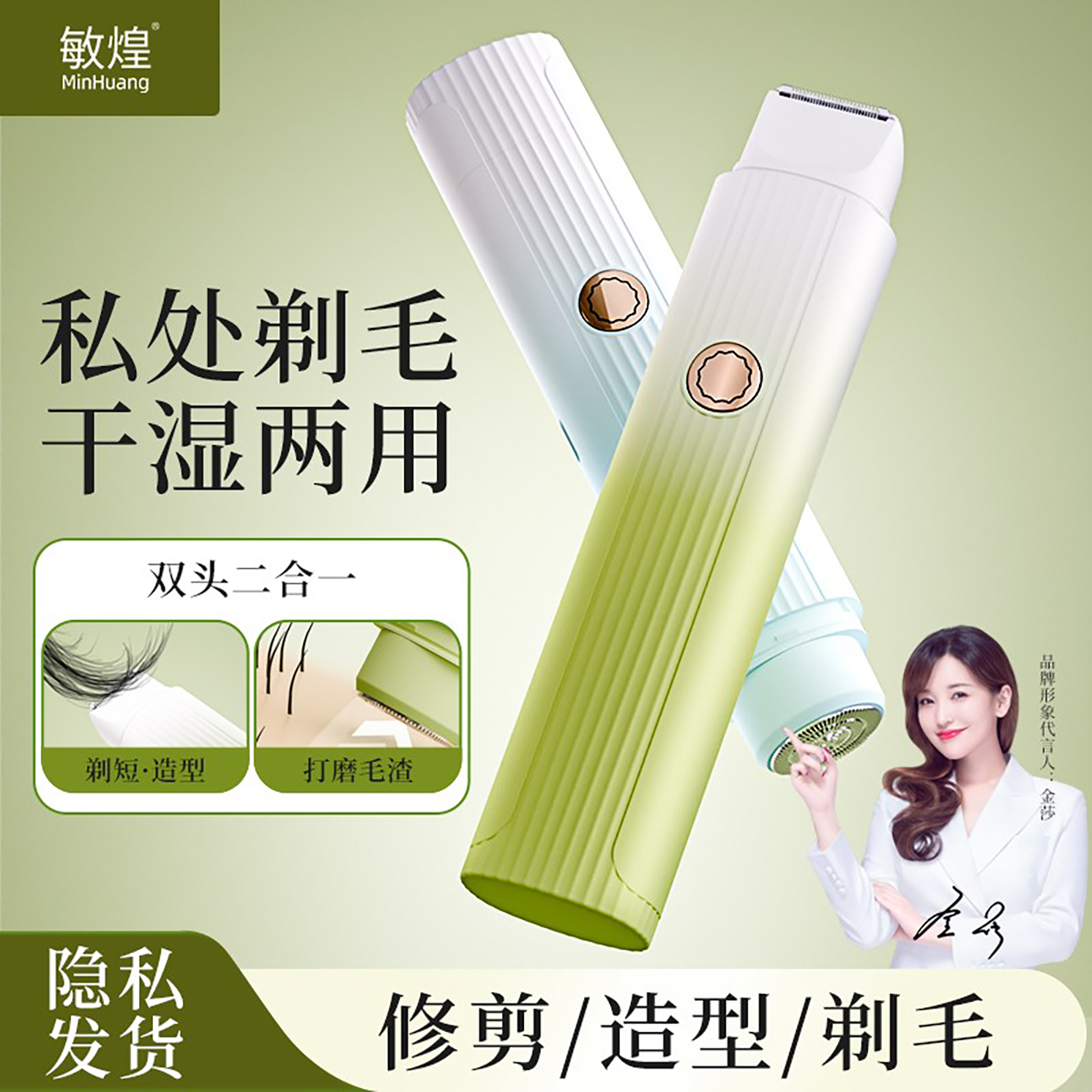 敏煌私密剃毛器女士专用私密处脱毛男双头电动刮毛刀修剪器脱毛仪
