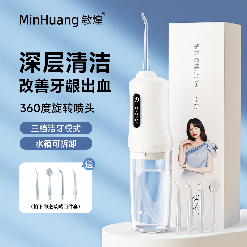 新品便携式电动冲牙器敏煌