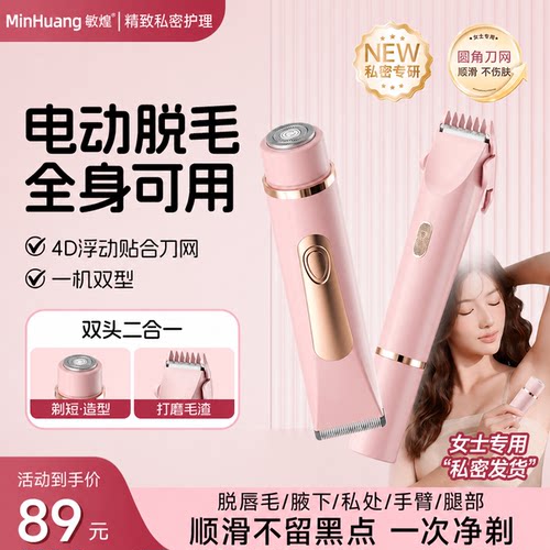 一秒净剃夏日脱毛神器