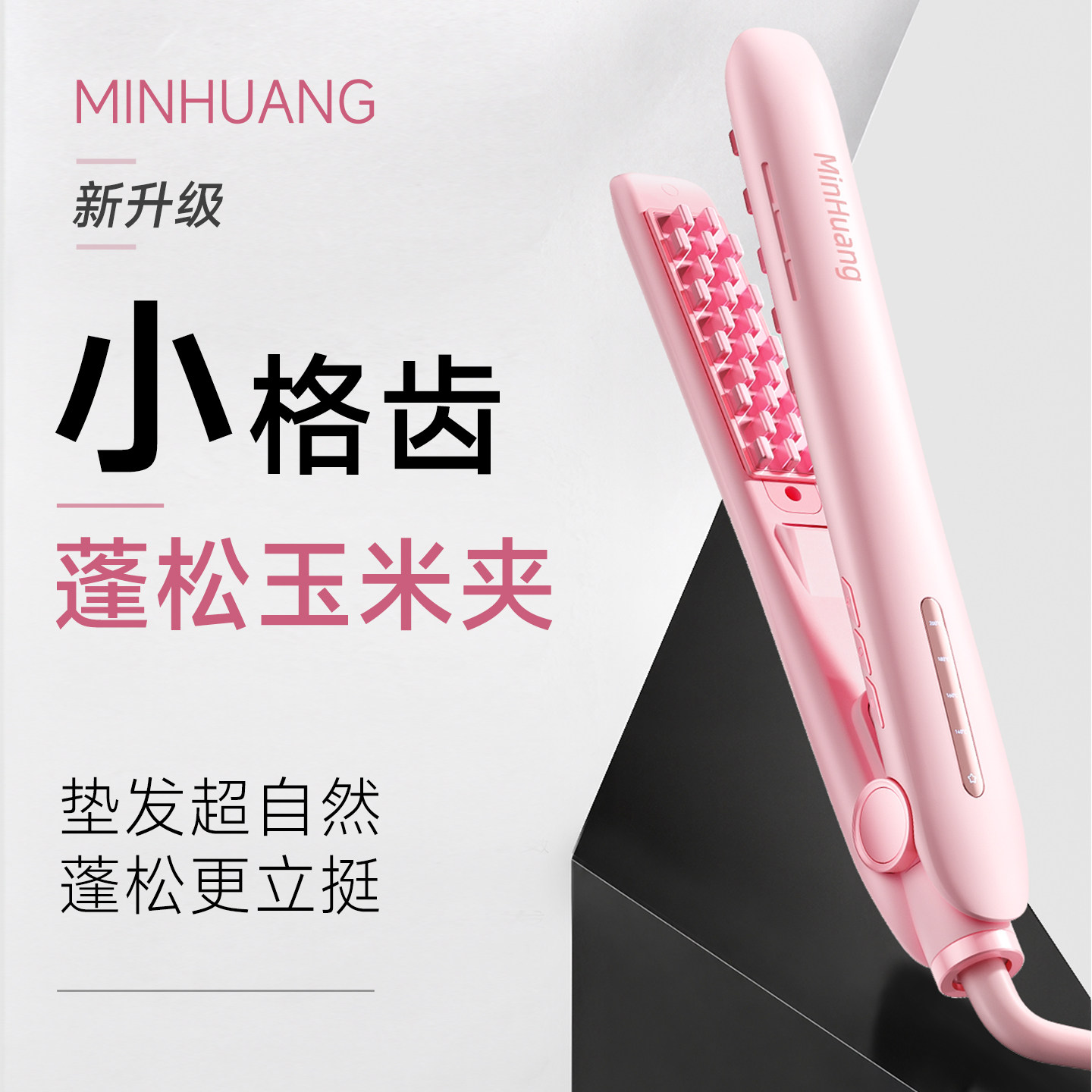 敏煌玉米须烫夹板蓬松发根夹头顶垫发神器高颅顶负离子小号卷发棒