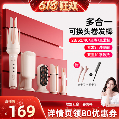 敏煌全自动卷发棒三合一多换头卷发神器大卷32mm蛋卷头直发梳