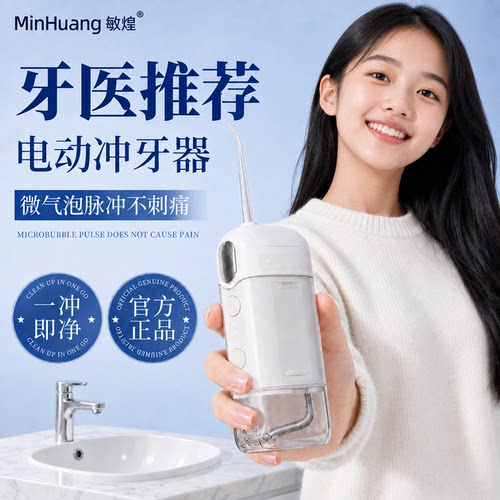 【青少年专用】校园便携式冲牙器