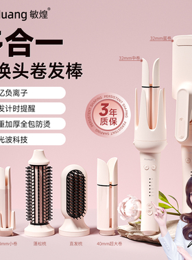 敏煌全自动卷发棒32mm羊毛卷发大卷蛋卷头直发梳持久定型多五合一
