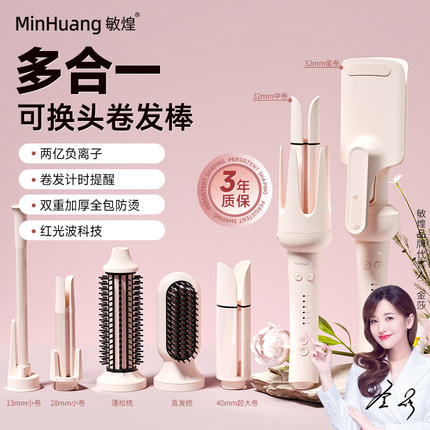 敏煌全自动卷发棒32mm羊毛卷发大卷蛋卷头直发梳持久定型多五合一