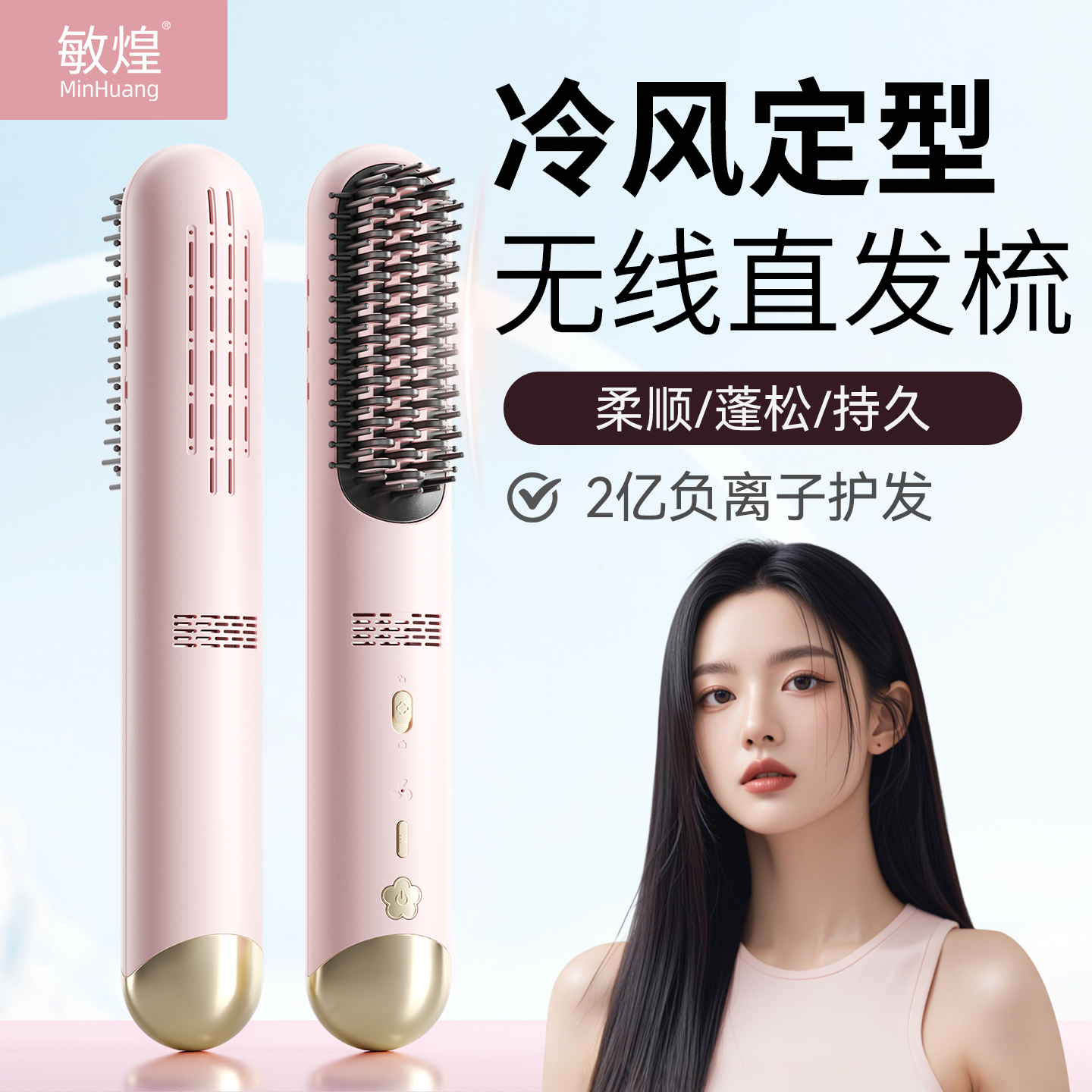【冷风定型】高颅顶无线直发梳