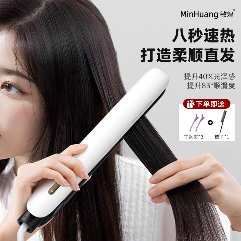 敏煌敏煌负离子直板夹直卷两用电夹板直发卷发棒神器蓬松刘海烫发