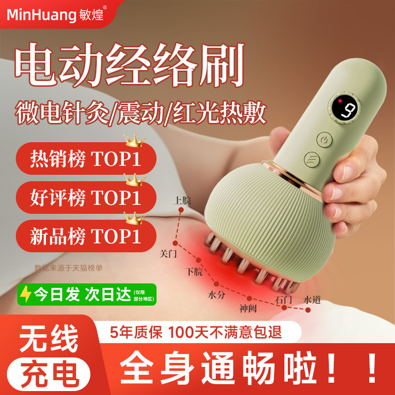 电动经络刷全身通用刮痧仪揉肚子