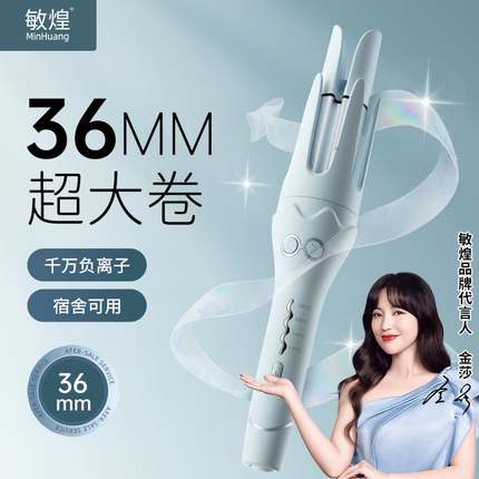 敏煌全自动卷发棒负离子超大卷持久定型36mm大波浪卷发神器电卷棒
